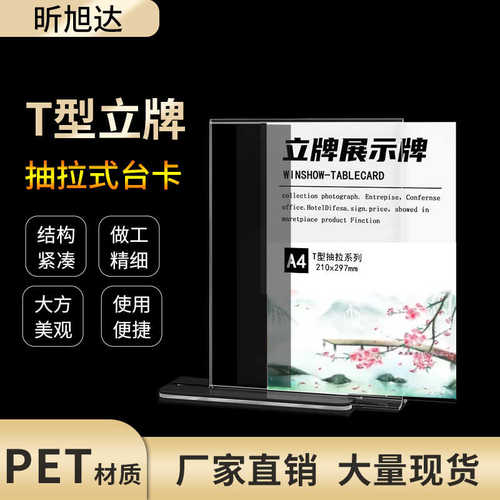 A4抽拉台签 亚克力广告产品展示牌A5台卡 立牌A6T型桌面标价餐牌