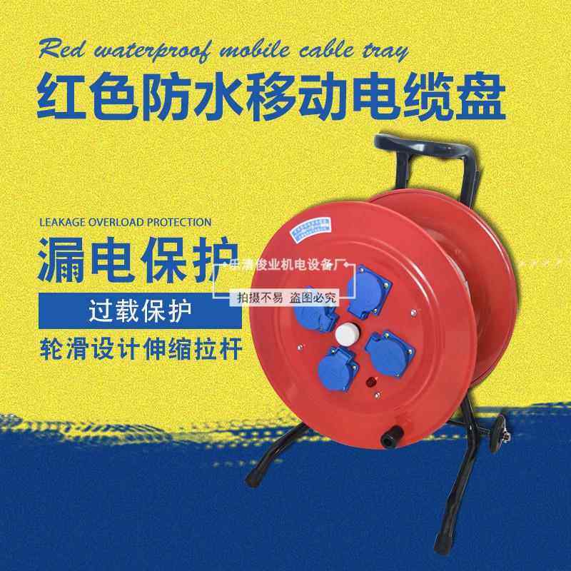 红色移动电缆空盘防水线轴滚拖线空盘移动式电缆绕线卷盘