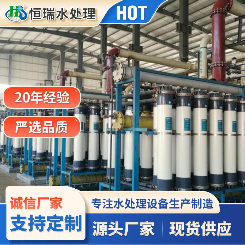 废水污水处理生产设备中水回用水处理中水处理系统化工高纯水设备