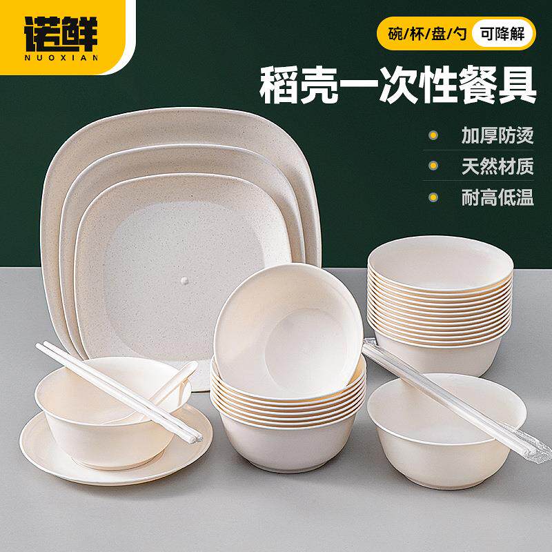 一次性稻壳餐具三件套碗筷勺套装餐盘水杯菜碟家用聚会食品级环保