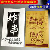羊肉串烤肠防油纸袋 袋 外卖小吃打包袋 炸串烤面筋包装 烧烤纸袋