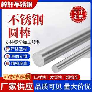 304不锈钢光元201不锈钢圆棒316L棒材直条圆钢抛光不锈钢圆钢