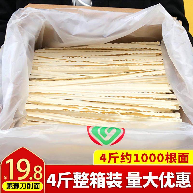 陕西山西刀削面宽面条整箱4斤袋装速食干拌挂面油泼炒面炸酱面食
