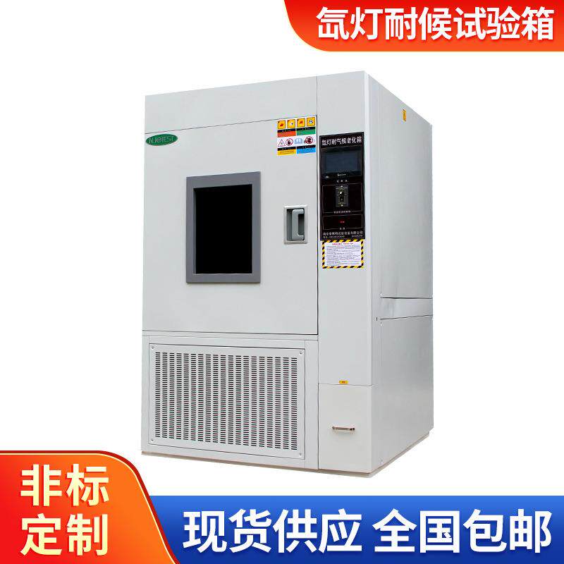 新品氙灯耐候试验箱供应大型设备恒温恒湿箱氙灯耐候试验机