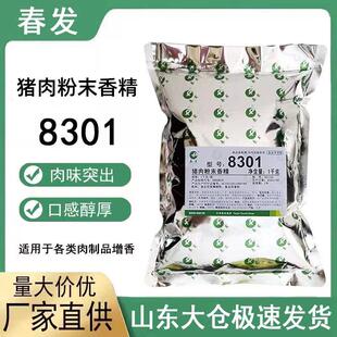 春发猪肉香精肉味粉末香精8301猪肉味精粉肉味突出提香提味耐高温