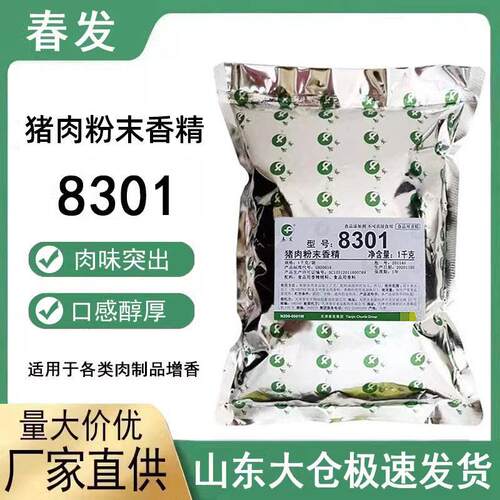 春发猪肉香精肉味粉末香精8301猪肉味精粉肉味突出提香提味耐高温