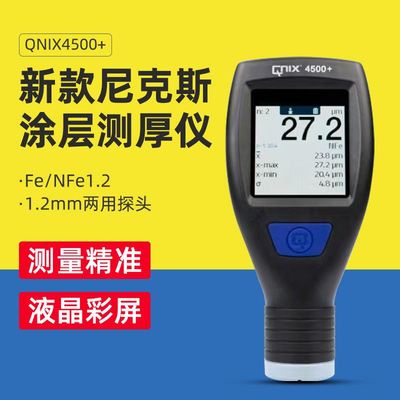 新款尼克斯QNIX4500+涂