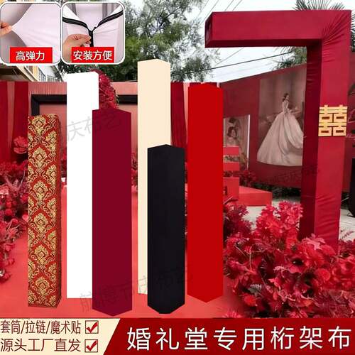 婚庆弹力布桁架套舞台包柱子套灯光龙门架罩布置装饰truss架布套