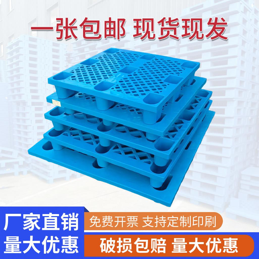 网格九脚塑料托盘仓库防潮垫板地台板物流垫仓板货物卡板堆高机栈