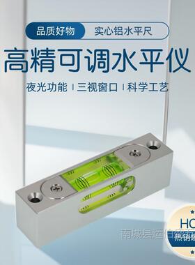 高精度铝合金属可调水平仪泡方型条式夜光磁性180MM多规格水平尺