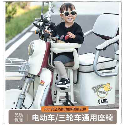 三轮车儿童座椅前置电动三轮车宝宝坐椅小孩椅子可折叠小空间安装