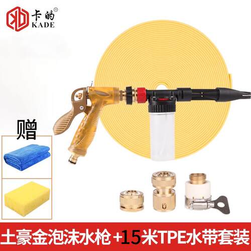 正品枪泡沫洗车水套水管喷壶家用压洗车水抢喷头神器软管浇高花工