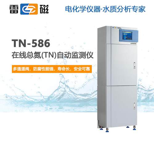 雷磁在线总氮(TN)自动监测仪TN-586