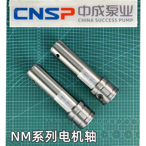通配耐驰NETZSCH同款螺杆泵电机轴配件单螺杆泵真空泵中成泵