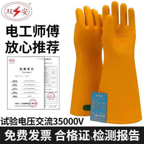 双安35KV高压绝缘手套橡胶加厚耐用防电电工操作手套保检测