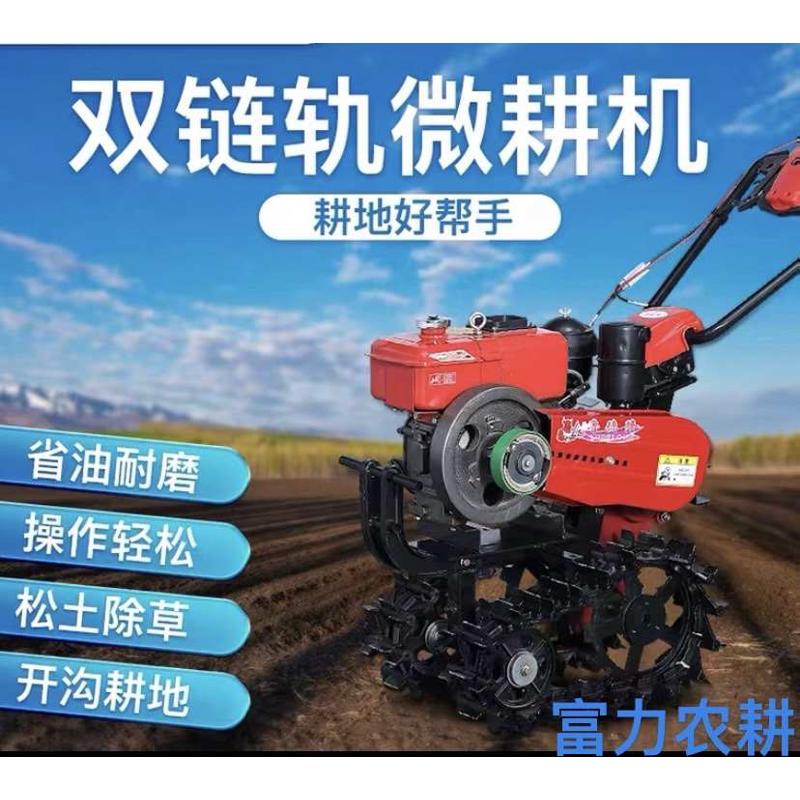 24年新款双链轨微耕机汽柴油多功能家农用翻犁趟开荒旋耕播种施肥