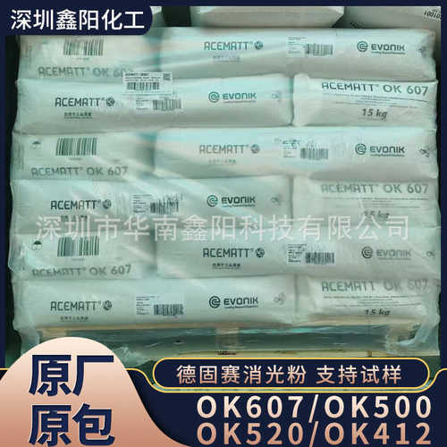 607粉赢 创德粉消光 -ok607ok消光evonik赛消光进口固剂光哑粉