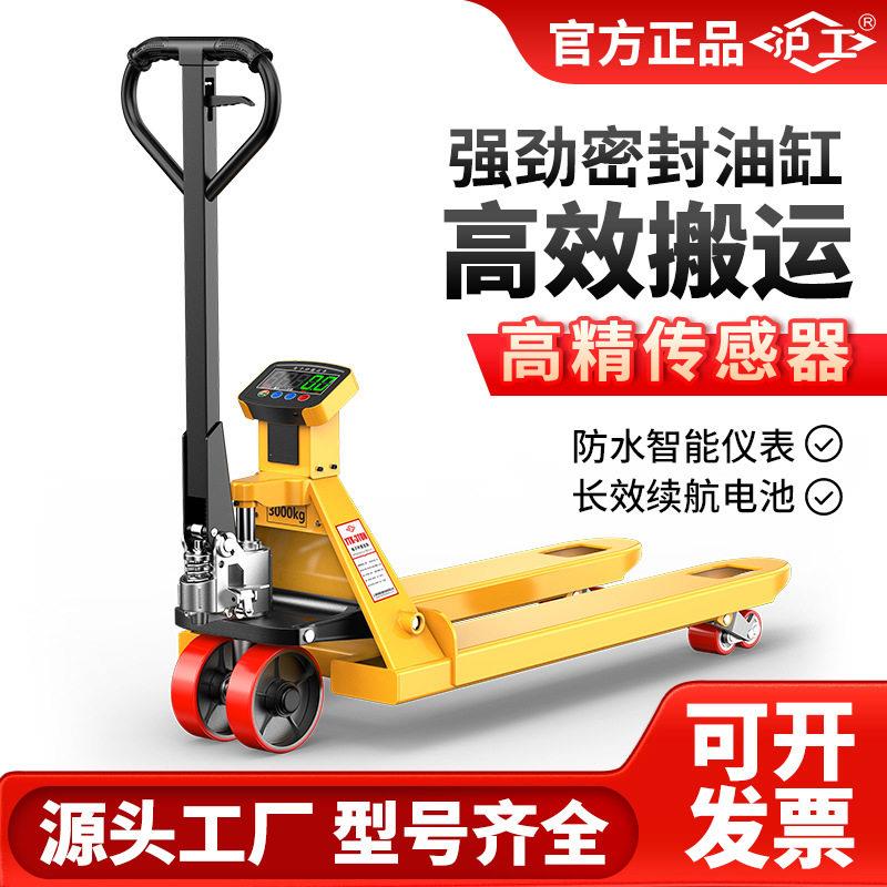叉车电子秤承重器叉车带秤称地牛电子秤手动液压叉车搬运车