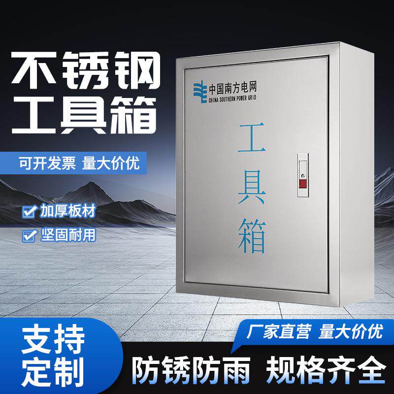 不锈钢配电箱电房记录箱环境控制工具箱物品存放箱电房工具厂家