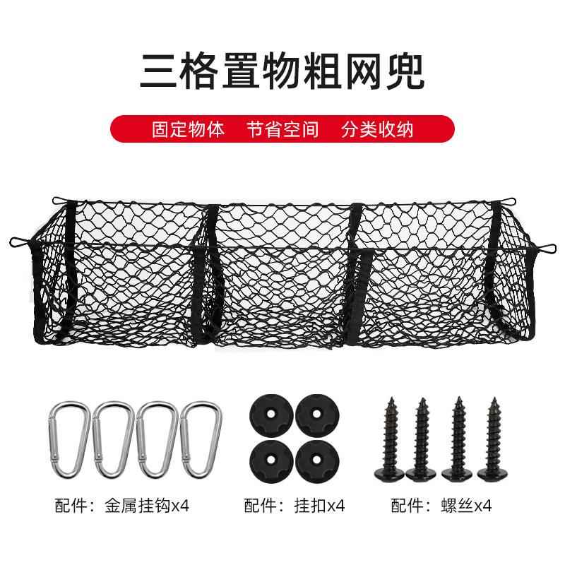 汽车网兜收纳置物网皮卡越野后备箱三格行李储物袋车载双层立网兜