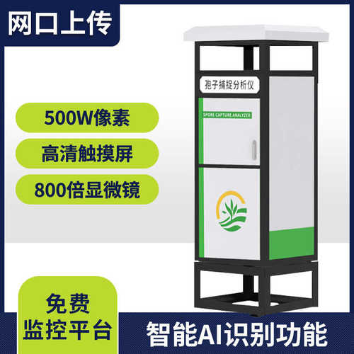 墒情气象站智慧大棚监测情系统农田苗情土壤虫监测农业监测系统