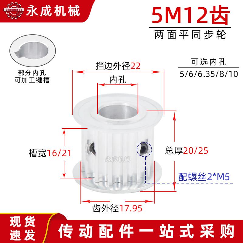 两面平5M12齿 T 同步轮槽宽16/21AF型同步皮带轮孔5-10外径17.95