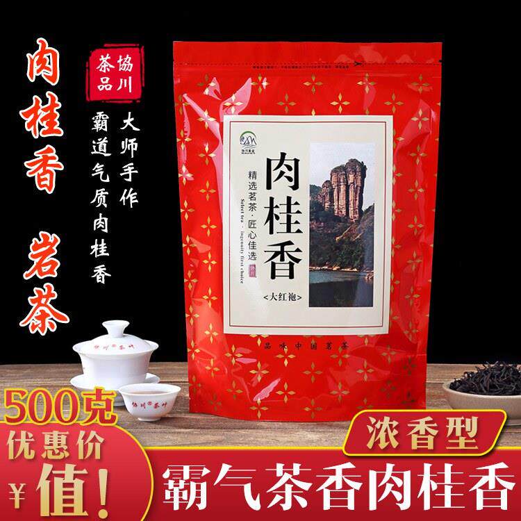 高香款大红袍茶叶 正岩500克肉桂香武夷岩茶 果香浓郁乌龙茶