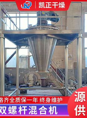 厂家供应DSH型双螺旋锥形混合机预混料咖啡锥形搅拌设备