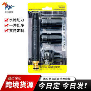 黑火箭水枪套装 跨境爆款 洗车家用浇花浇菜神器高压增压喷枪水枪头