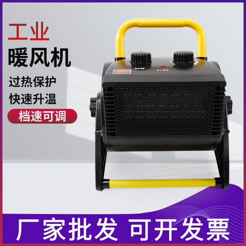 STC3室内加热器取暖器家用暖风机工业大功率电热风机大面积烘干机