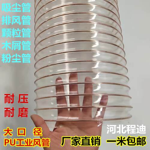 200-225-250-275-300 PU聚氨酯透明钢丝管工业通风管耐磨软管真空