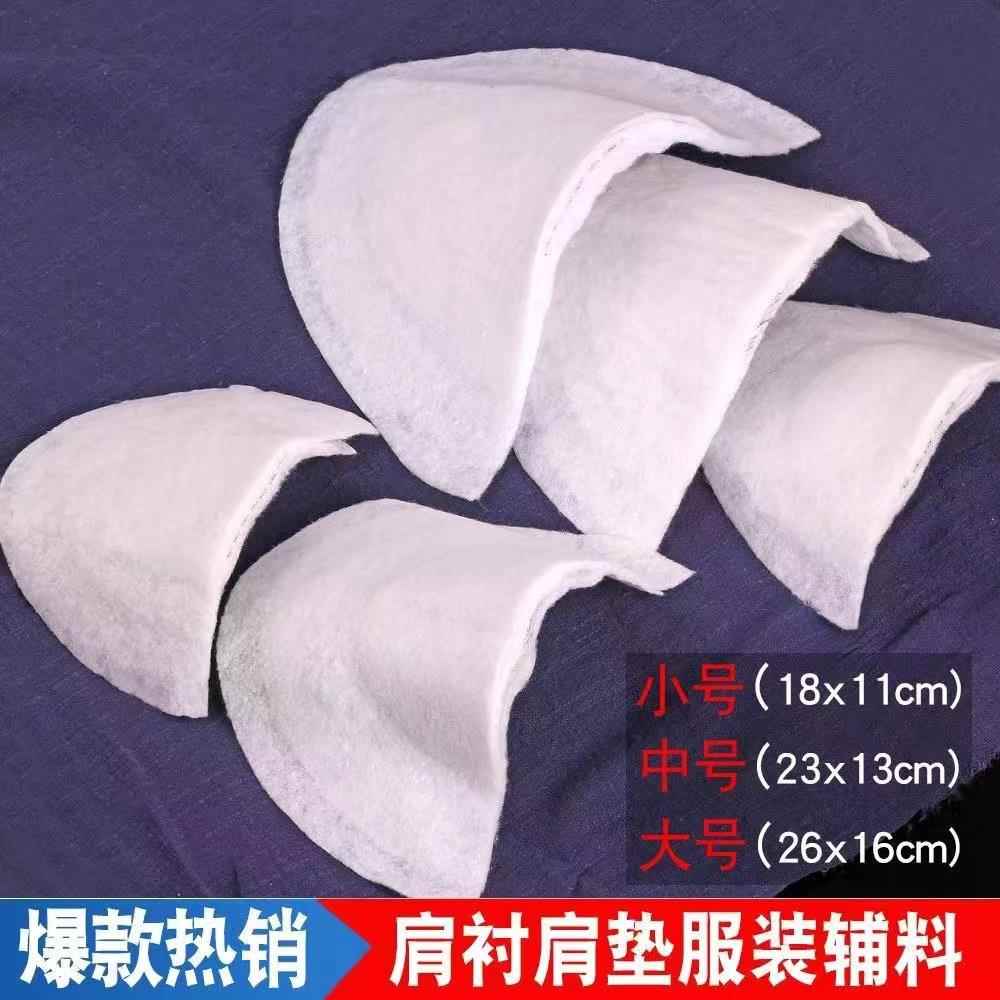 棉垫肩缝纫型服装加厚垫肩冬季西装垫肩男士女士西装垫肩服装辅料