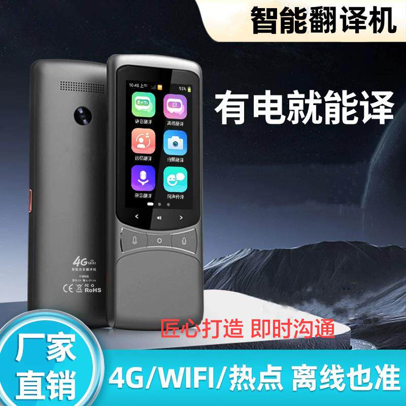 翻译机智能英语音4g离线 线拍照WIFI翻译器随身学习出国旅游同声