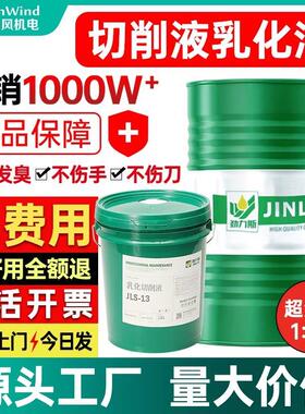 全合成切削液乳化油防锈冷却磨削液皂化剂加工中心铝合金车床锯床