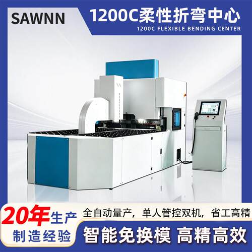 全自动柔性折弯中心1200c不锈钢钣金智能全电伺服多边折边折弯机