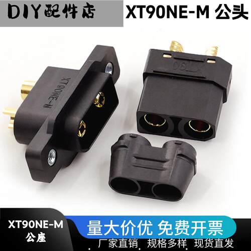 新品Amass艾迈斯XT90NE-M 公头黑色内嵌后置面板固定座航模连接器