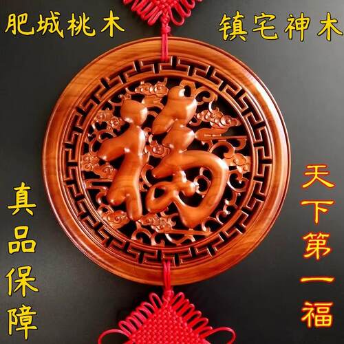 镇宅桃木福字中国结挂饰客厅大号玄关家居乔迁新房风水壁挂装饰品