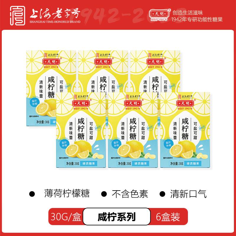 天明咸柠糖30g/盒海盐柠檬薄荷糖清新口气图片