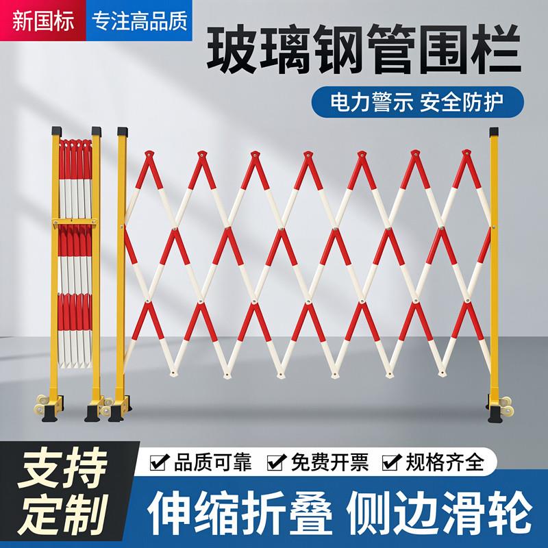 玻璃钢绝缘伸缩围栏可移动式隔离护栏电力施工折叠收缩安全防护栏