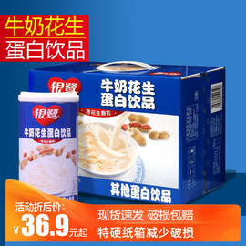 银鹭牛奶花生复合蛋白饮品，360g*12罐整箱花生颗粒乳饮料