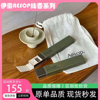 现货Aesop伊索线香紫记/蜻蛉/更级室内香氛便携清新空气助眠香薰