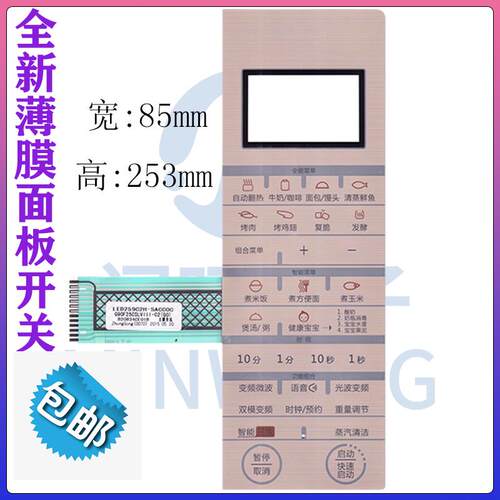 格兰仕G90F25CSLVIII-C2(G0)(GO)LED259C2H-SACC0C微波炉面板按键