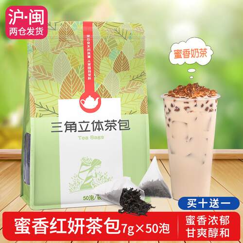 新疆包邮蜜香红妍红茶三角茶包烤香红茶奶盖茶冷泡茶柠檬红茶奶茶