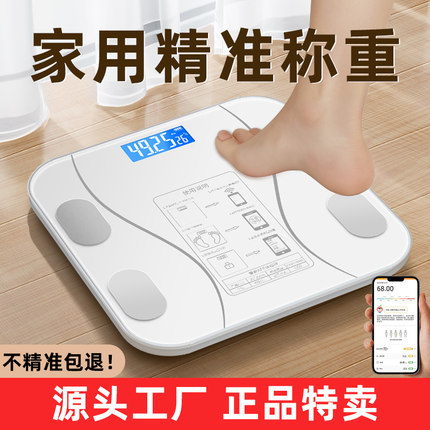 体脂秤减肥专用人体称智能精准家用小型专业电子秤蓝牙充电体重秤