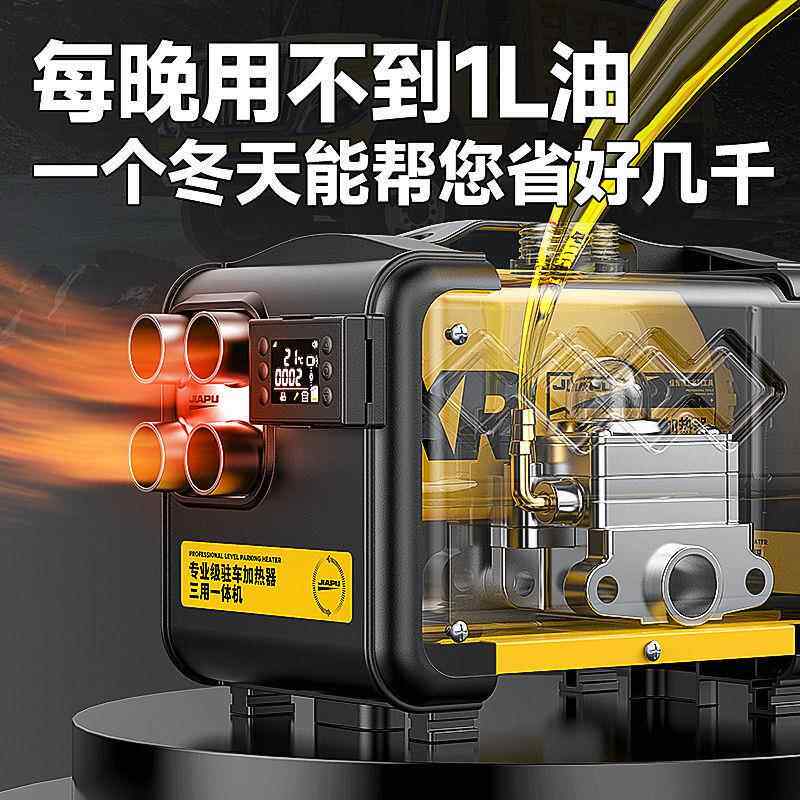 佳普柴暖驻车加热器家用燃油暖风机车载12v24v220V一体柴油取暖器