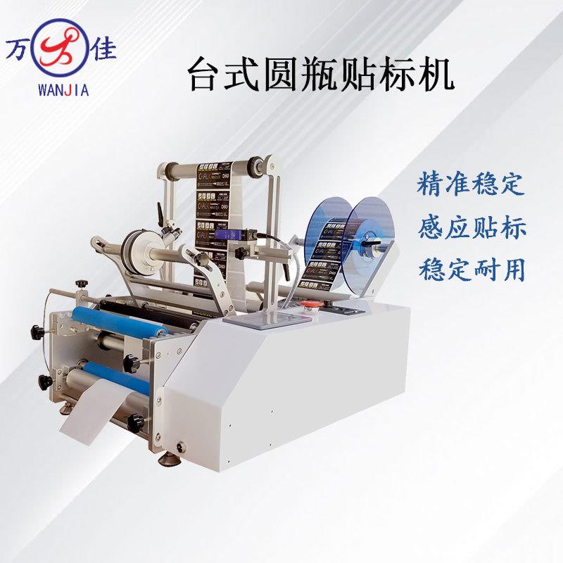 套标机半自动台式圆瓶贴标机卧式红酒瓶玻璃瓶不干胶双面标签机