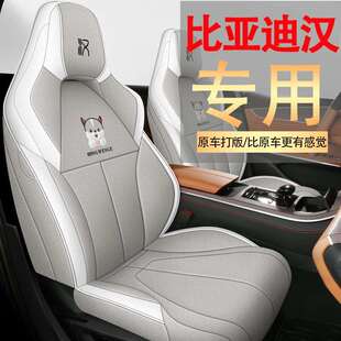 22款比亚迪汉DMi/dmp座椅套全包围四季通用座垫布艺专用汽车坐垫