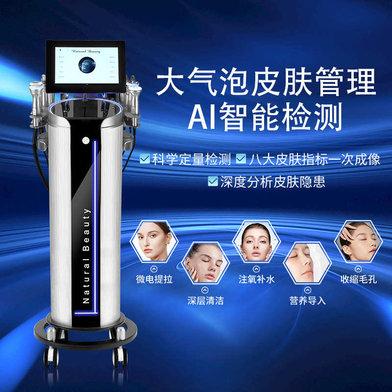 美容仪器清洁补水保湿注氧提拉皮肤检测分析仪美容院专用焕肤