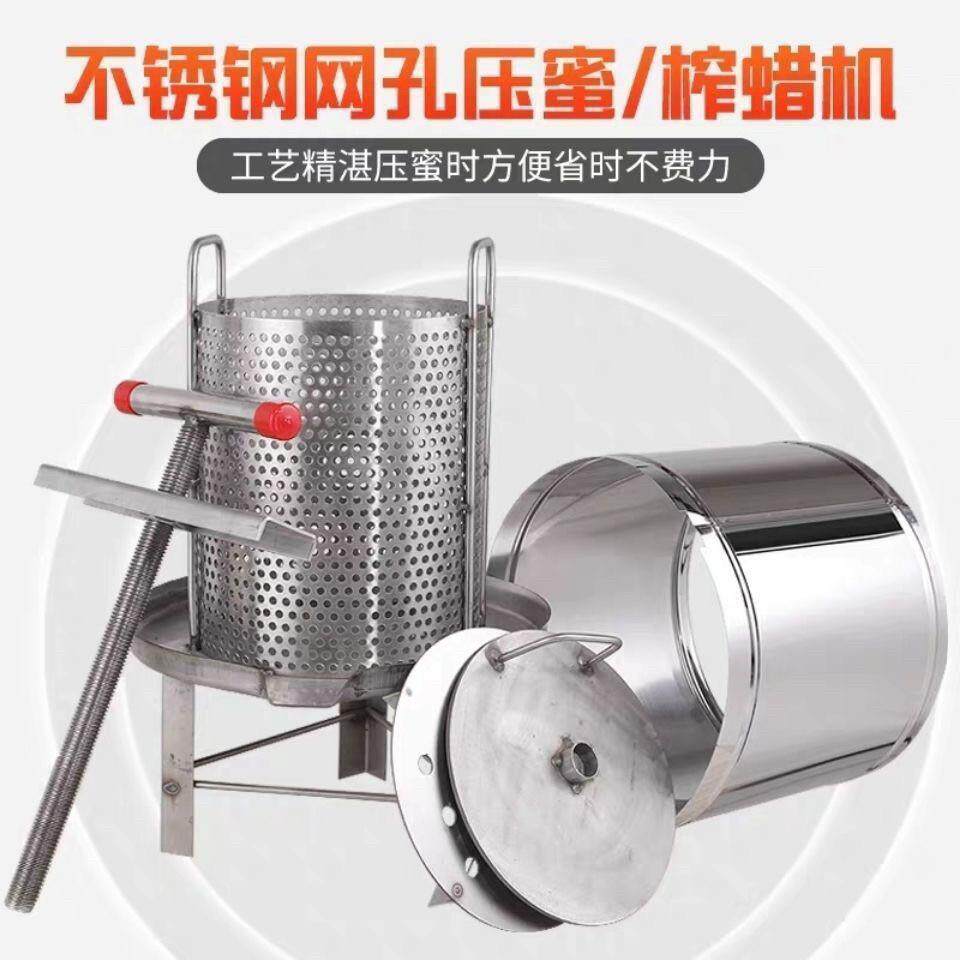 压蜜机全不锈钢 榨蜜榨蜡机中蜂榨汁打糖小型家用土蜂蜜压榨机