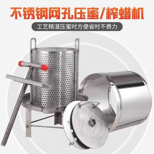 压蜜机全不锈钢 榨蜜榨蜡机中蜂榨汁打糖小型家用土蜂蜜压榨机